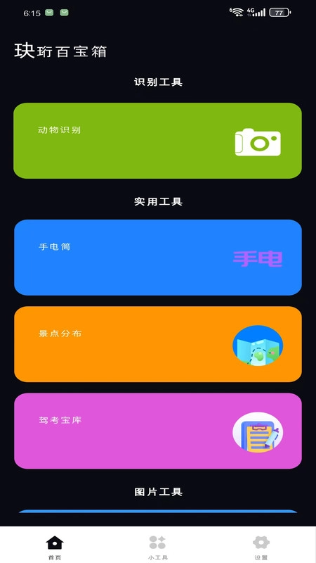 玦珩百宝箱(2)