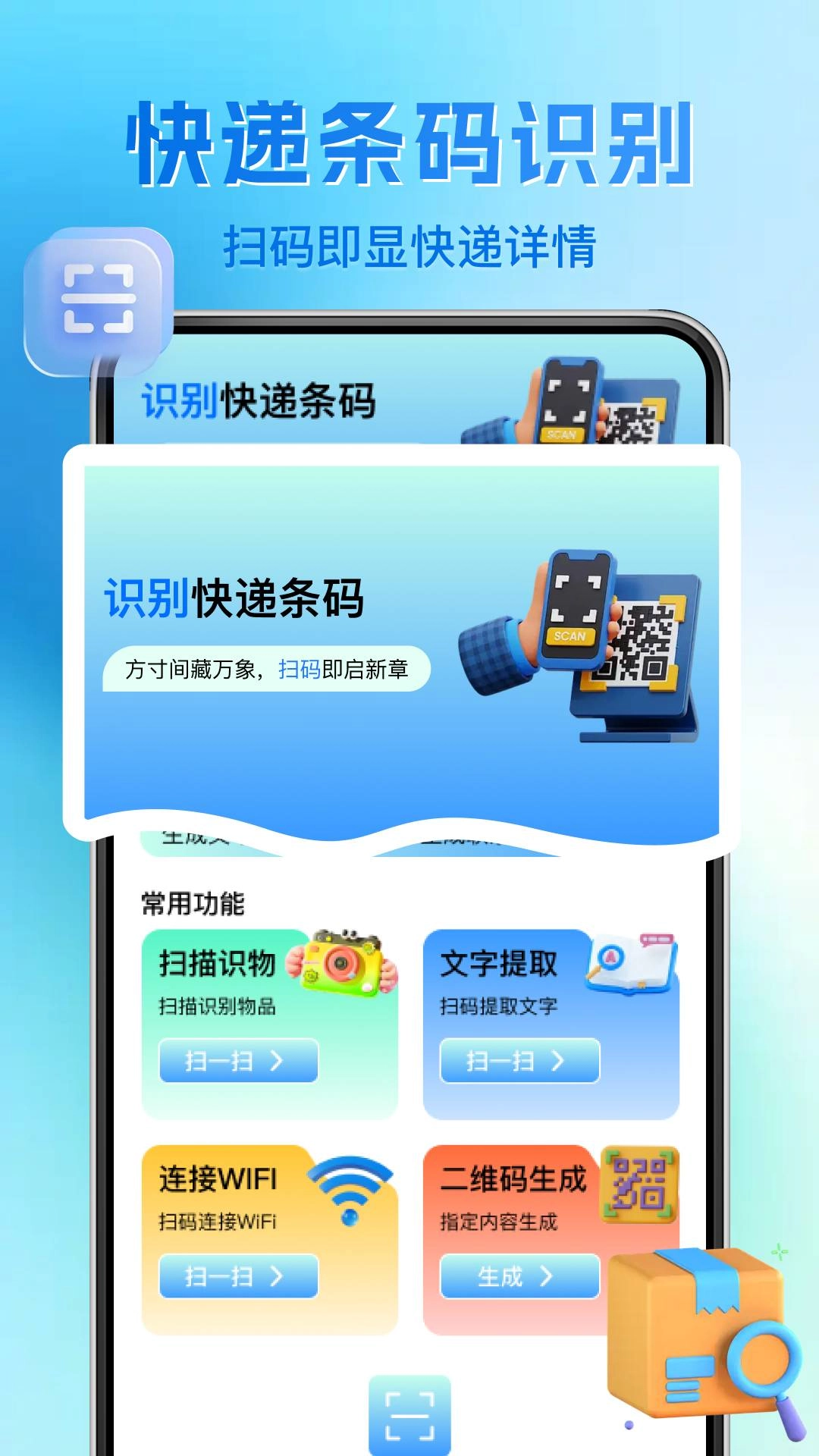 扫码查二维码(2)