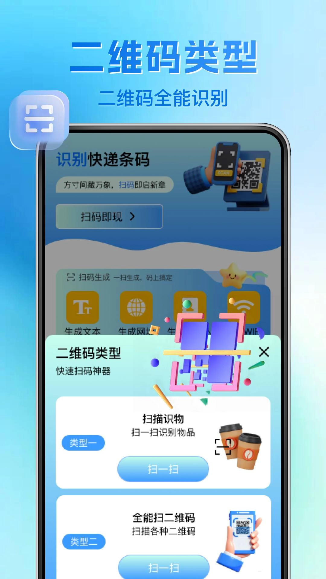 扫码查二维码(4)
