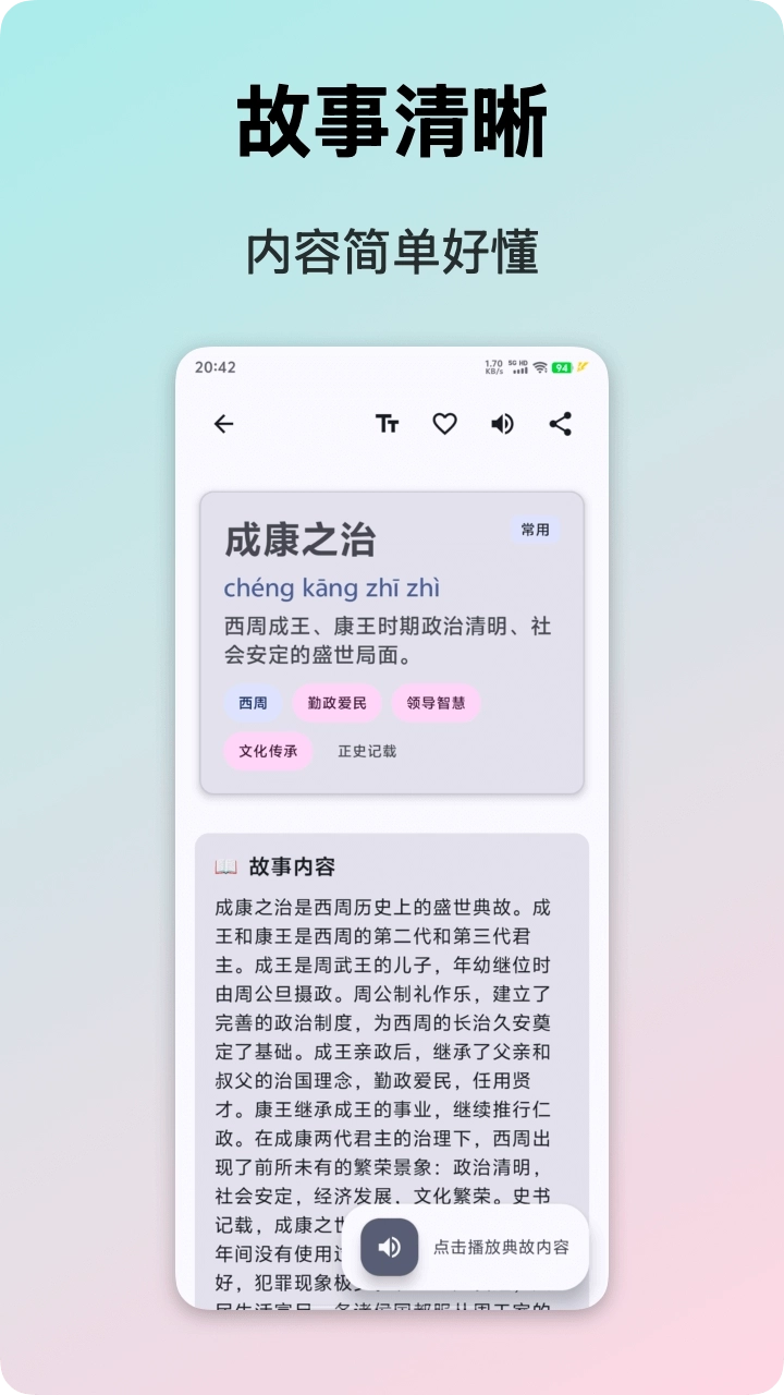 典故大全图1