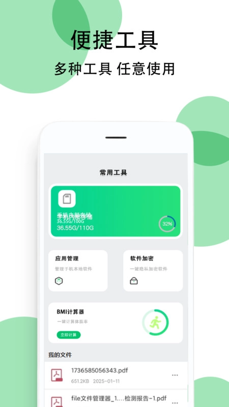 豌豆手机助手(3)