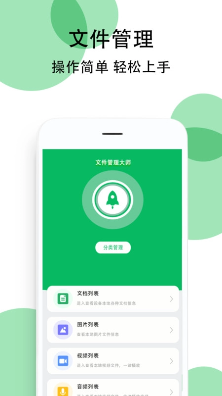 豌豆手机助手(4)