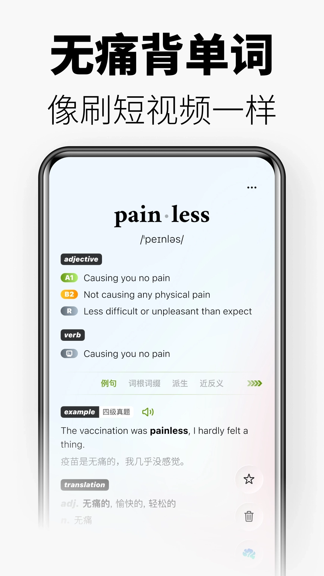 无痛单词安卓版图3