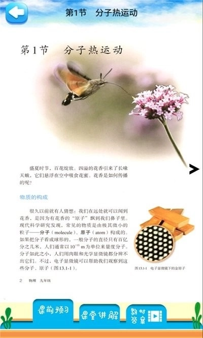 九年级物理解读图3