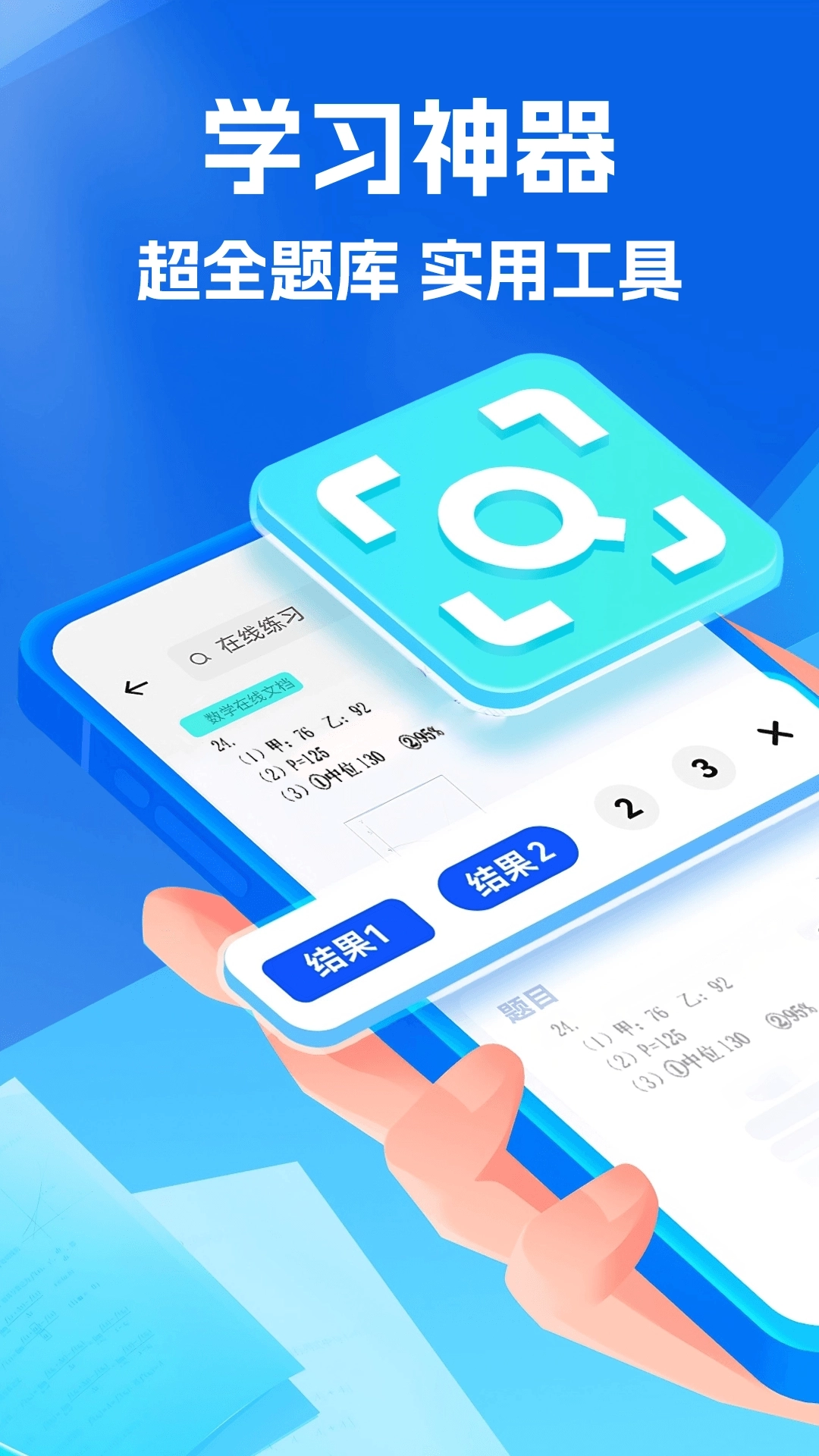 作业搜题对答案图2