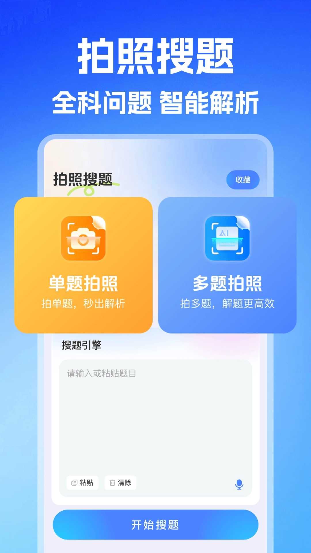 作业搜题对答案图3