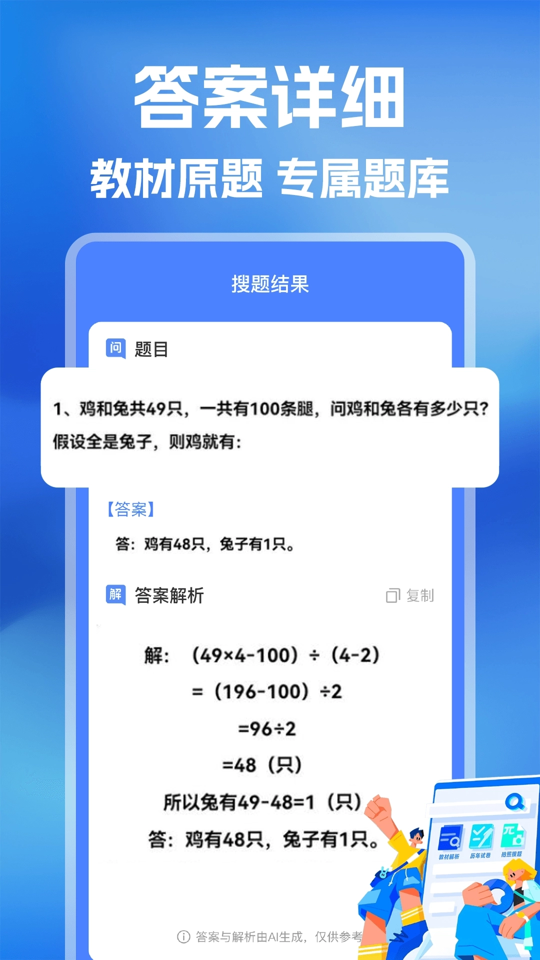 作业搜题对答案图4