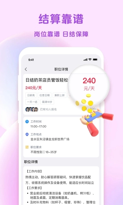 零工易站(1)