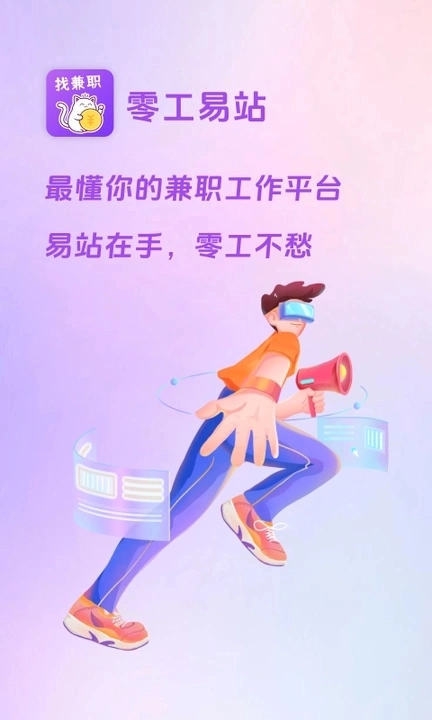 零工易站(2)