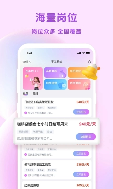 零工易站(3)