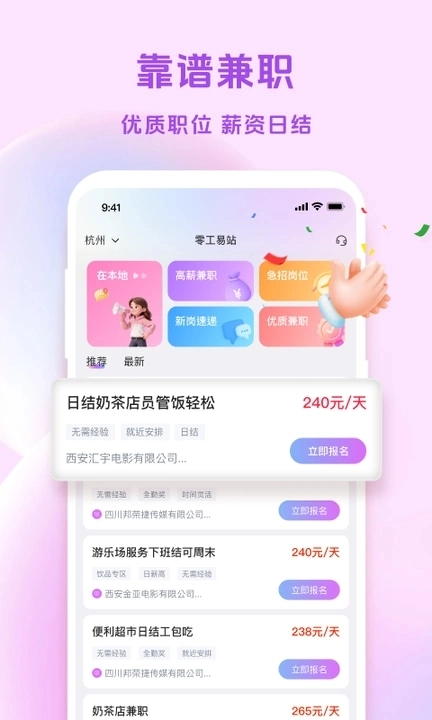 零工易站(4)