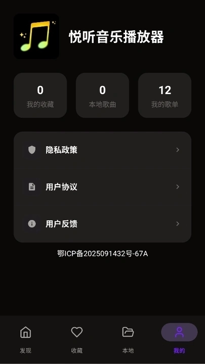 悦听音乐播放器图1