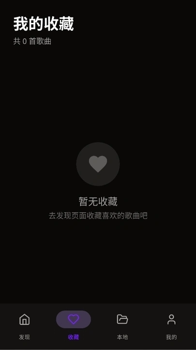 悦听音乐播放器图2
