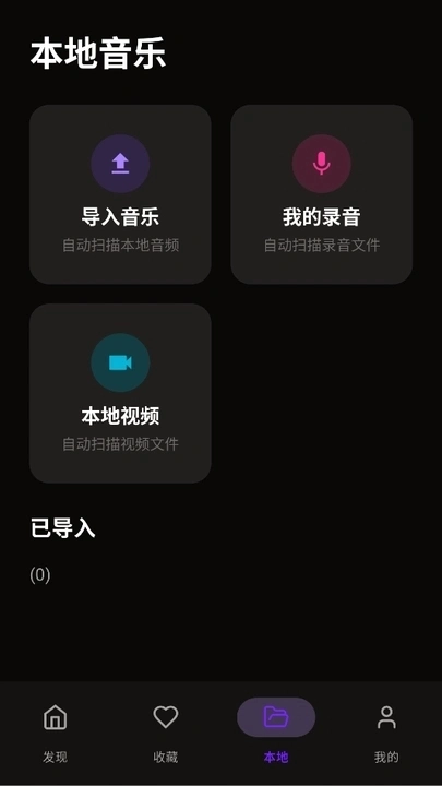 悦听音乐播放器图3