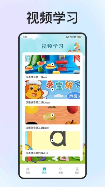 拼音拼读点读通图1