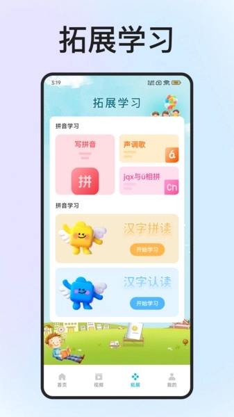 拼音拼读点读通图2