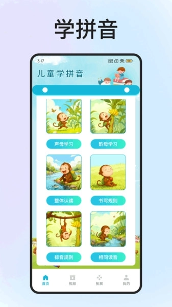 拼音拼读点读通图4