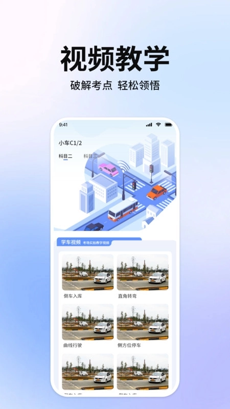 轻松过驾考小助手图1