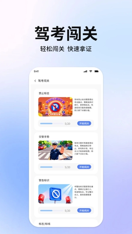轻松过驾考小助手图2