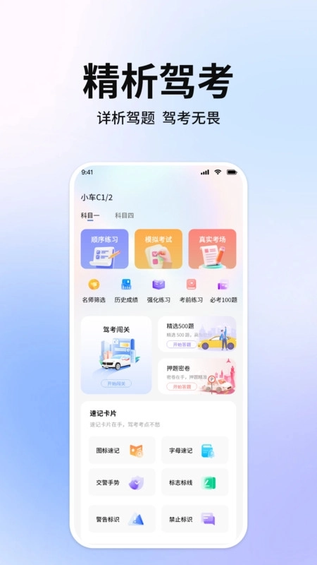 轻松过驾考小助手图3