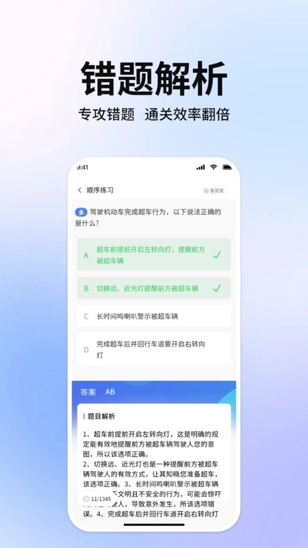 轻松过驾考小助手图4