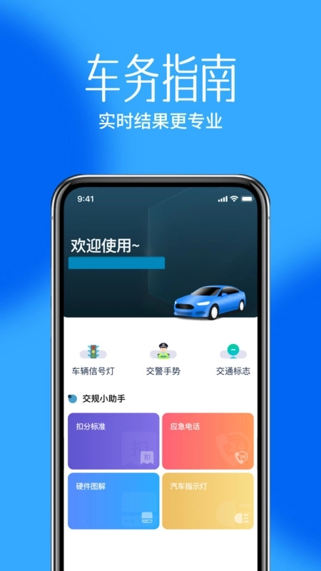 违章代码快查图2