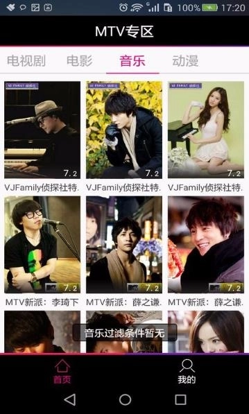 MTV专区图3