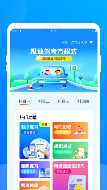 极速驾考方程式图4