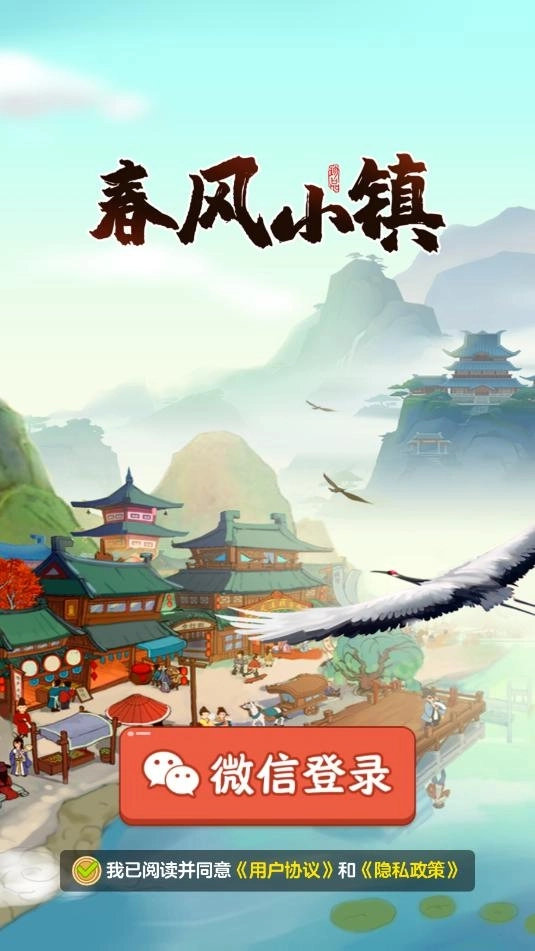 春风小镇(1)