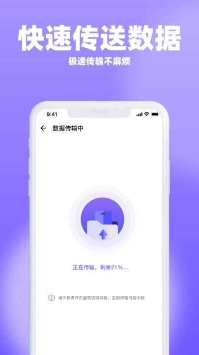 手机互传换机助手宝(1)