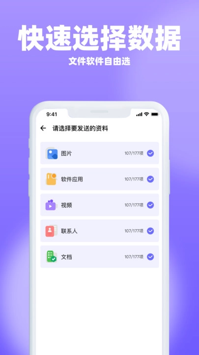 手机互传换机助手宝(2)
