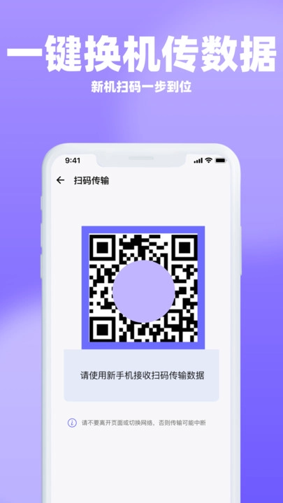 手机互传换机助手宝(3)