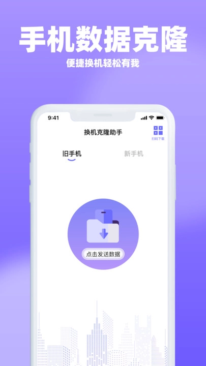 手机互传换机助手宝(4)