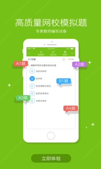 正保医学题库图3