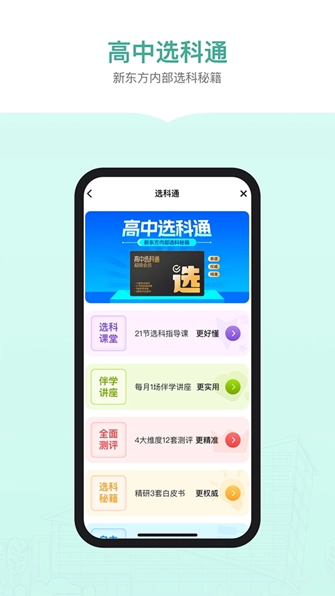 新东方生涯规划图2