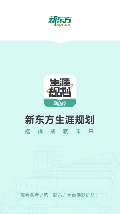 新东方生涯规划图3