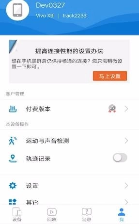 踪视通手机卫士图2