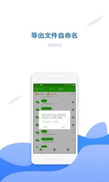 语音转发助手软件图2