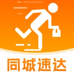 同城跑腿速达