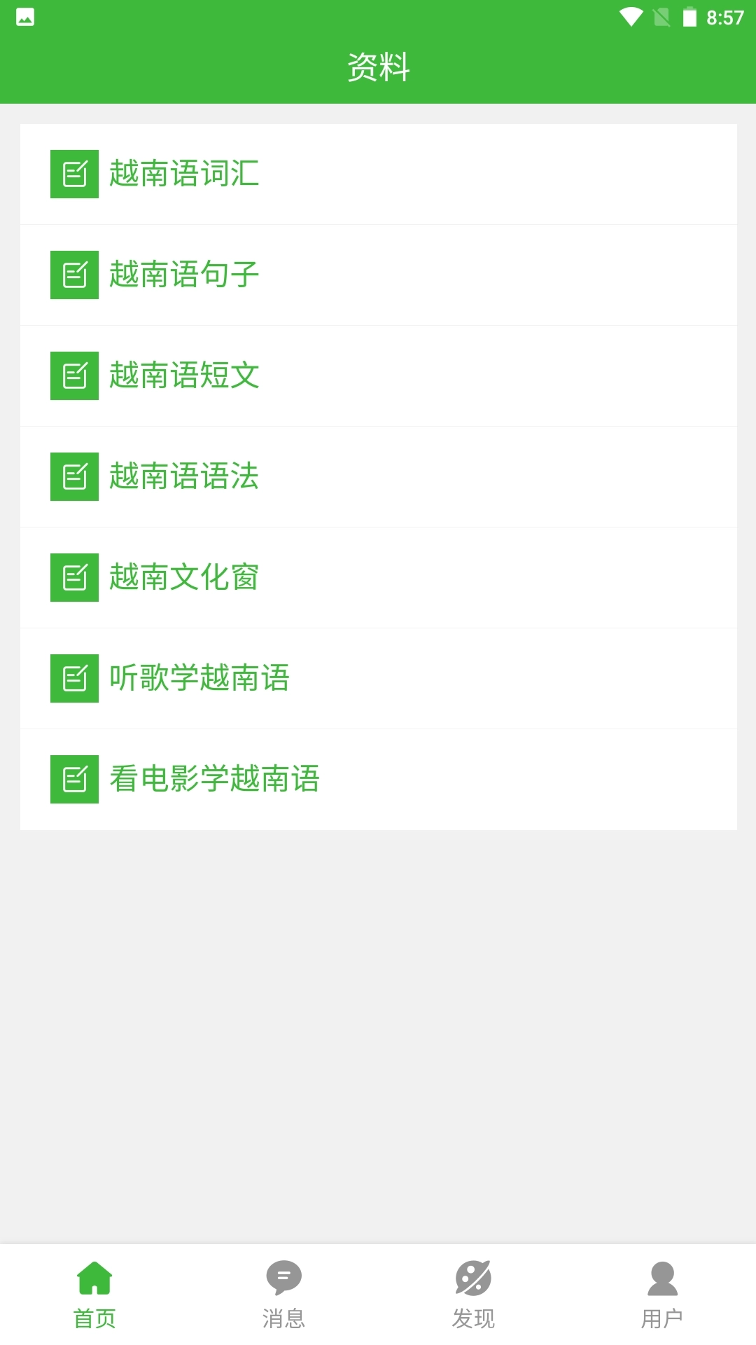 跟青娥学越南语图1
