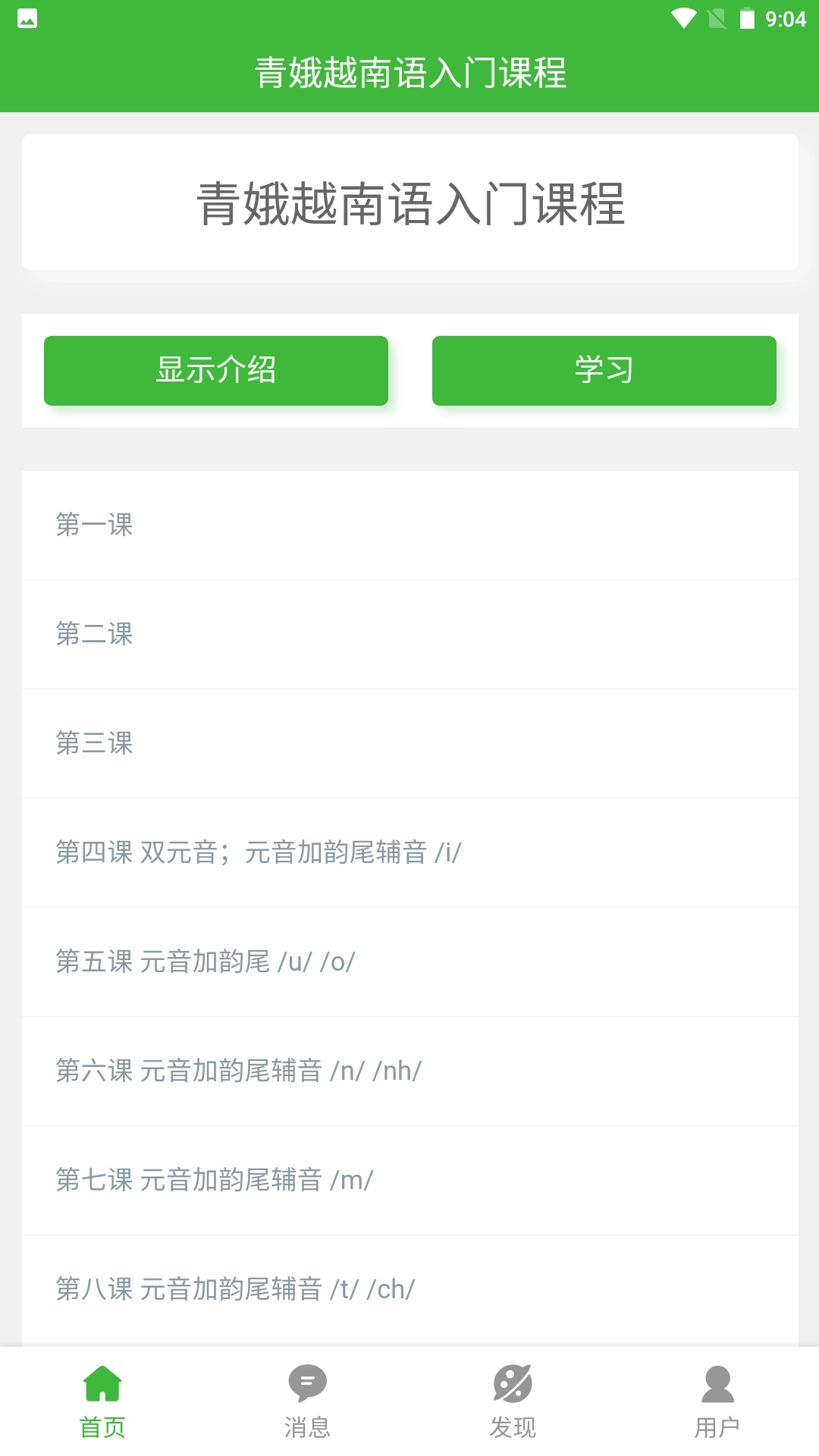 跟青娥学越南语图4