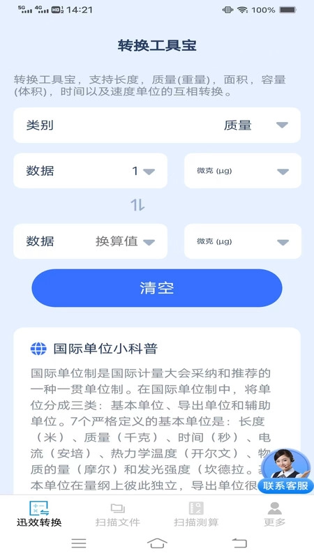 迅效转换测扫管家(4)