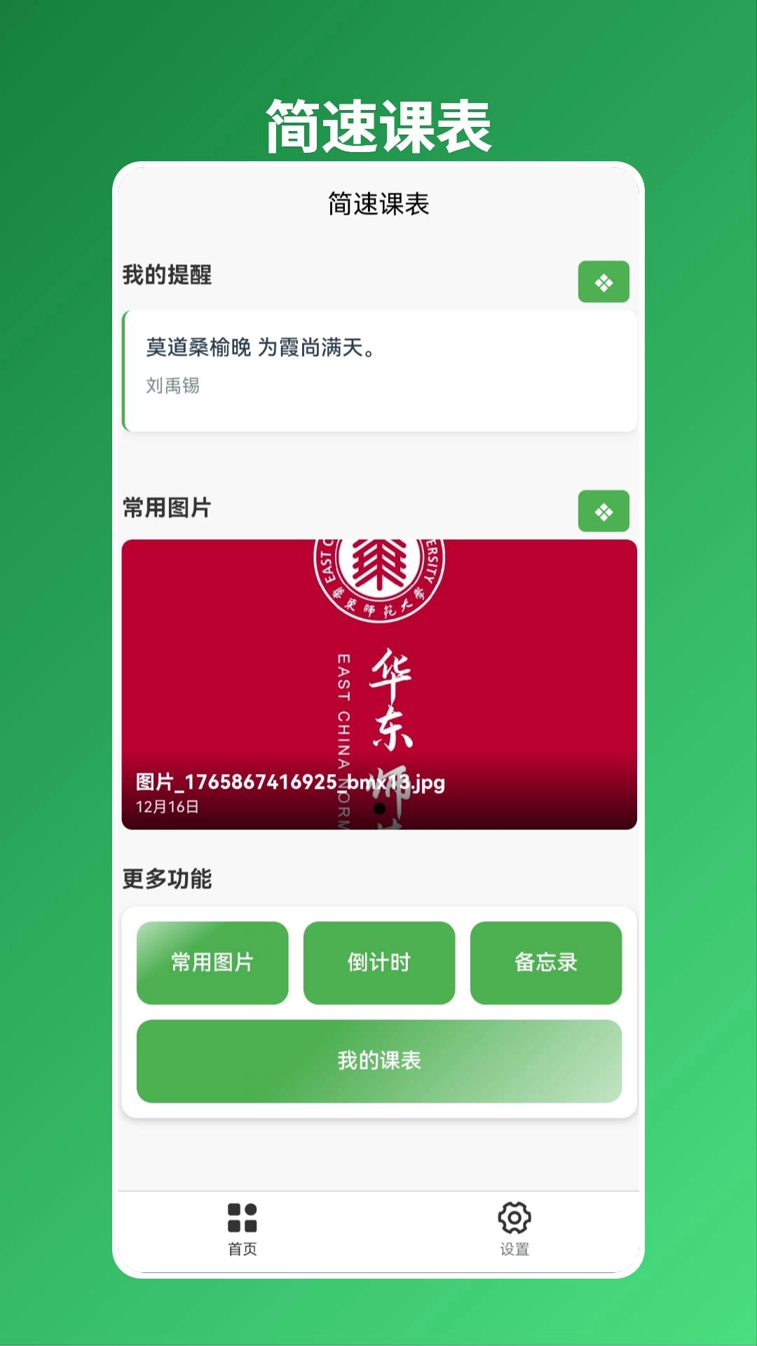 简速课表(2)
