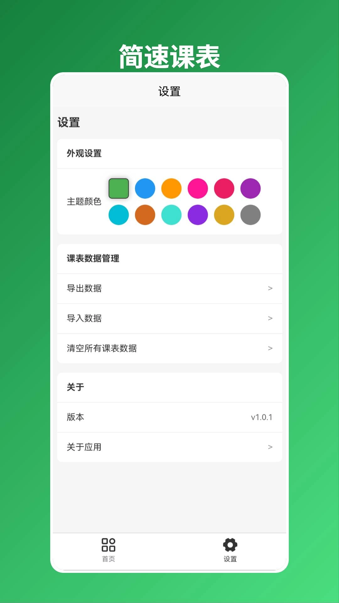 简速课表(3)
