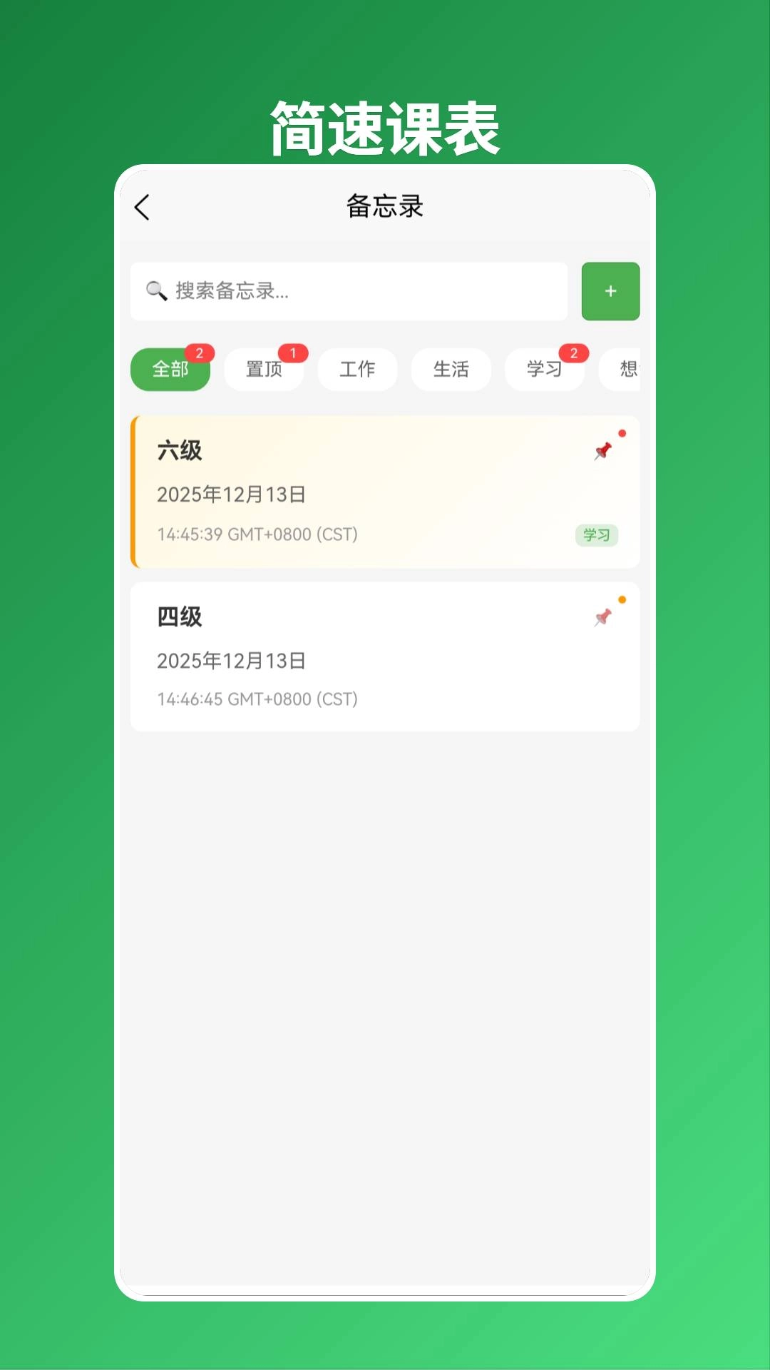简速课表(4)