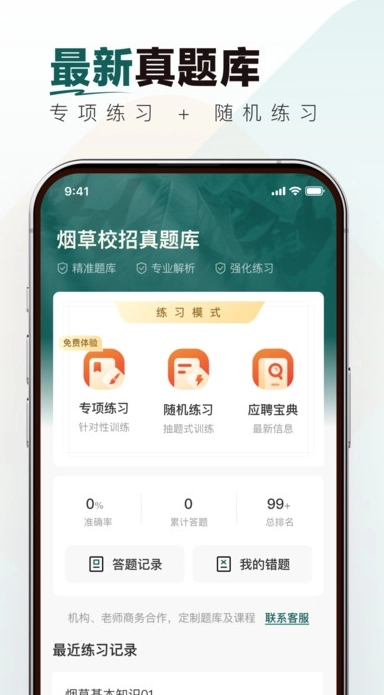 烟草校招真题库图2