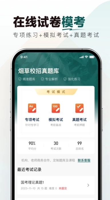 烟草校招真题库图4