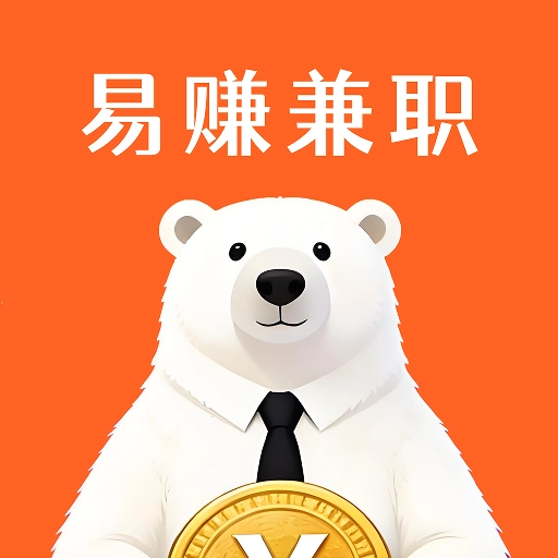 易赚兼职