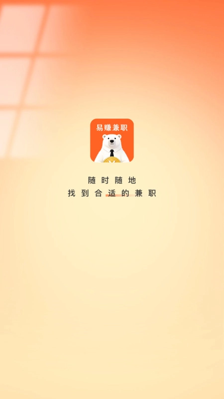易赚兼职(2)