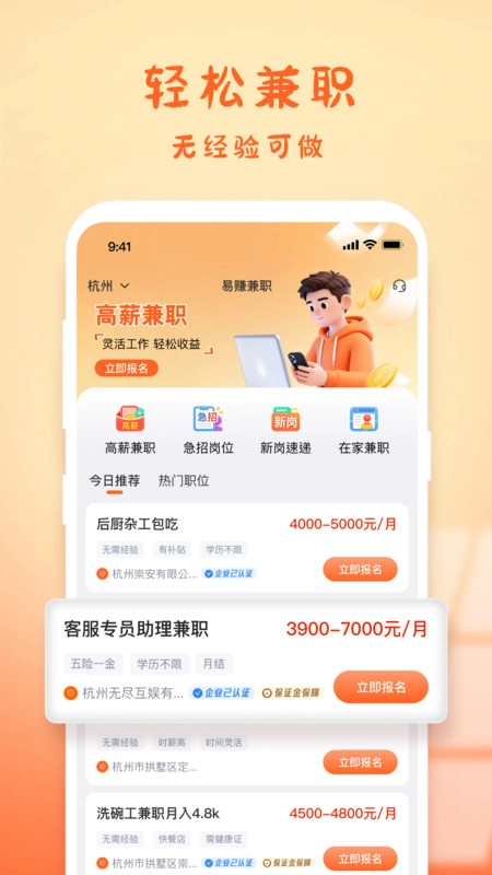 易赚兼职(3)